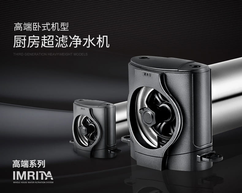 愛(ài)瑪特家用廚房超濾凈水器IMT-U4