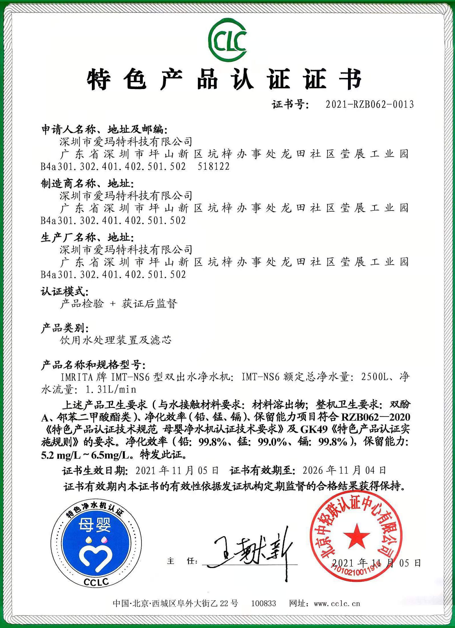 喜報 | 愛瑪特NS6礦物質凈水器獲行業(yè)母嬰級認證